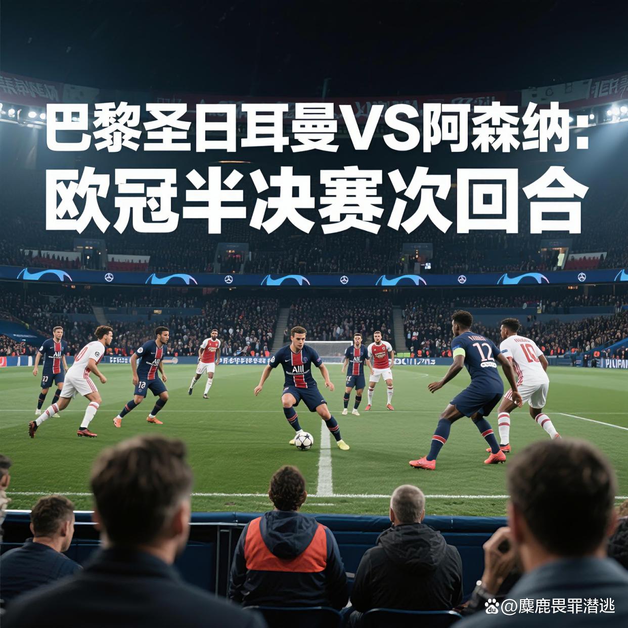 赛后全明星赛焦点战，阿森纳内部沟通，媒体盛赞，细节决定成败(本赛季阿森纳对曼城两回合)